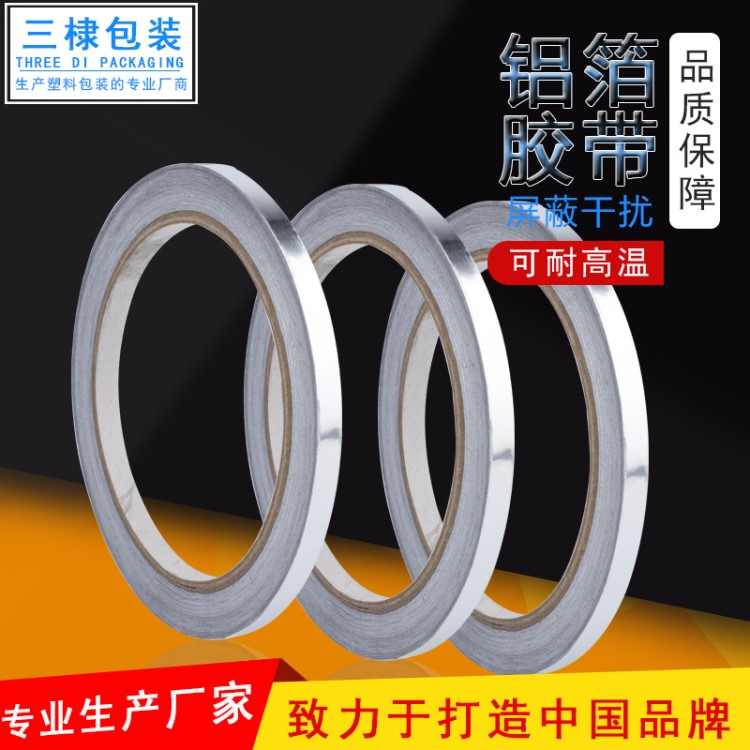模切成型鋁箔膠帶耐高溫 高粘導電復合鋁箔膠帶 加厚自粘膠帶