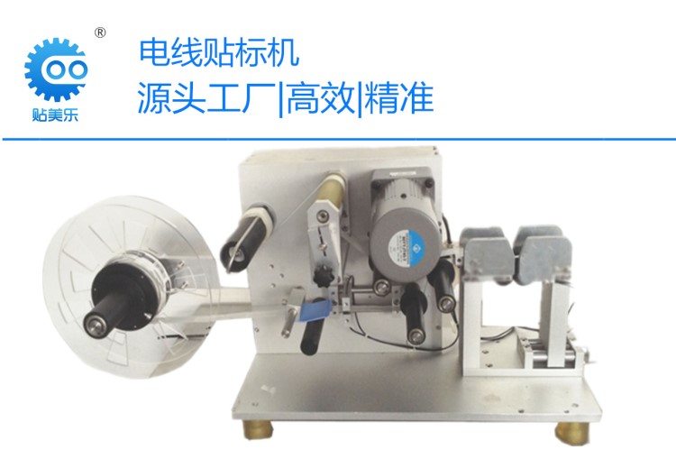 實用新型貼標機 電線貼標機 高精度對折貼標機械 標簽機