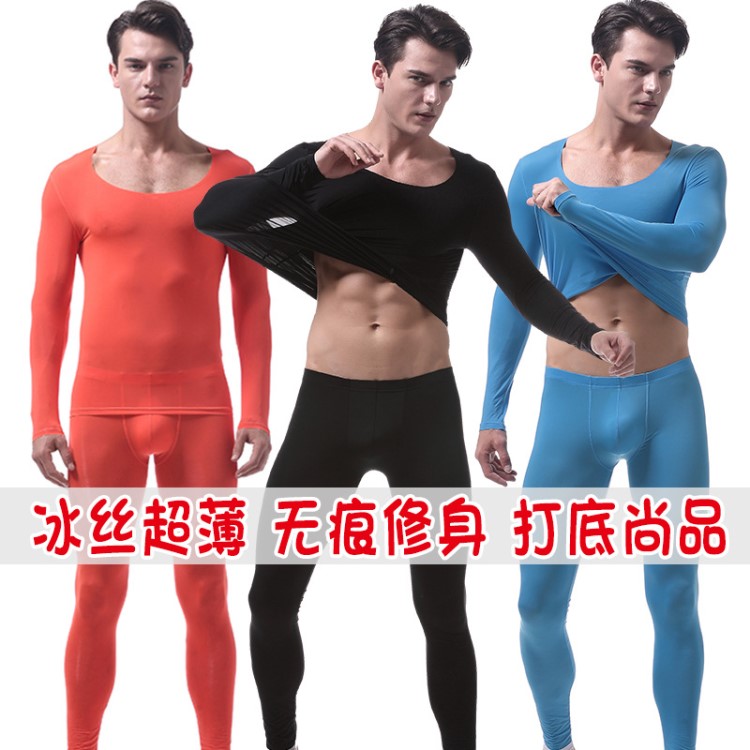 凡尚客 VANSKOOS 超薄冰絲內(nèi)衣套裝 無痕男士秋衣秋褲 VS007WTZ