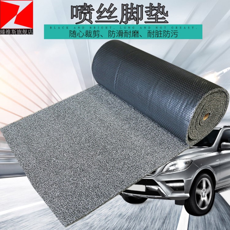 臻維斯廠家直銷汽車噴絲腳墊熱熔絲圈卷材 pvc通用145mm拉絲腳墊