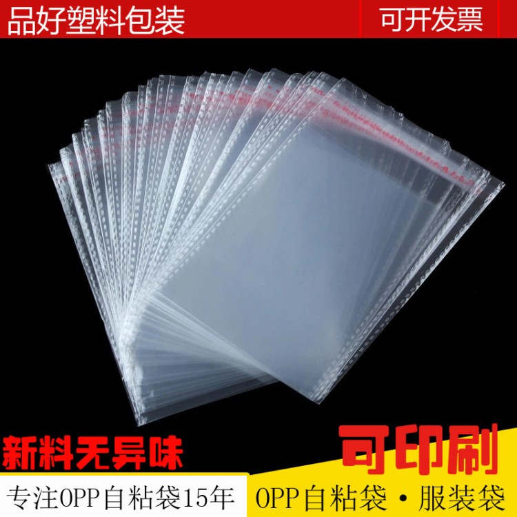 現(xiàn)貨大號opp自粘袋透明服裝包裝不干膠小號塑料袋子封口 定制批發(fā)