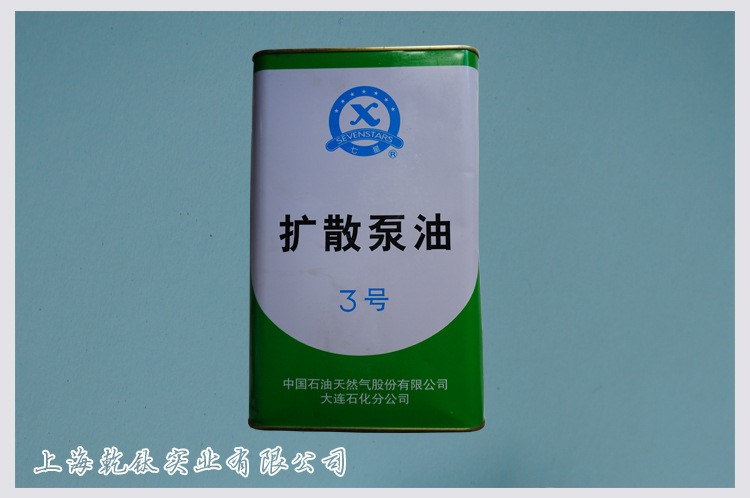大連七星3號3#三號擴散泵油3.5kg真空潤滑油 18年新貨