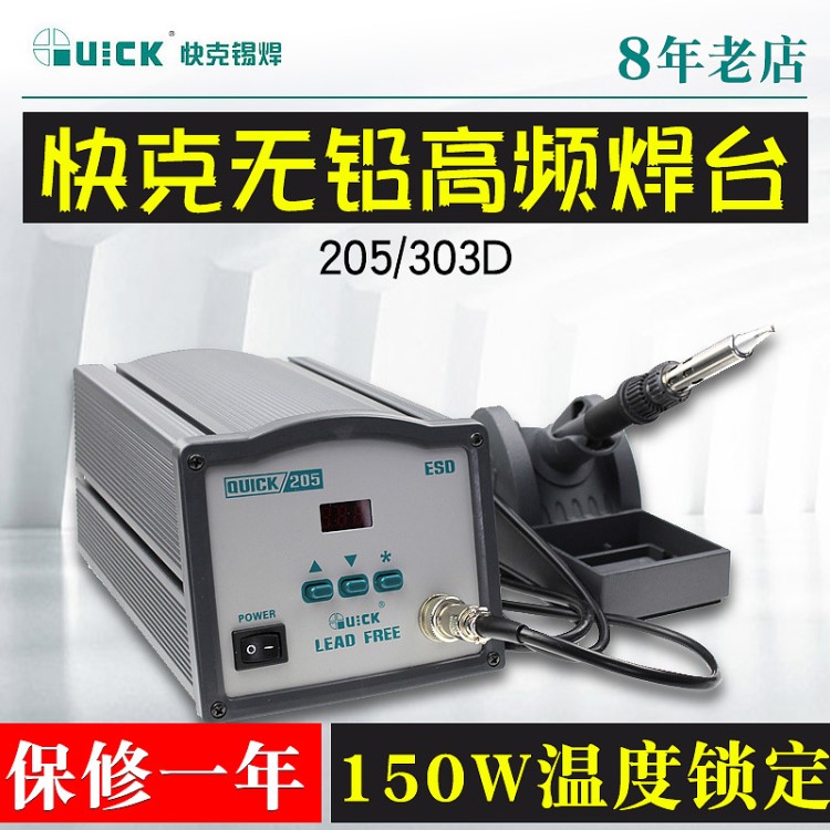 205大功率無鉛焊臺150W 數(shù)顯高頻無鉛電焊臺恒溫烙鐵