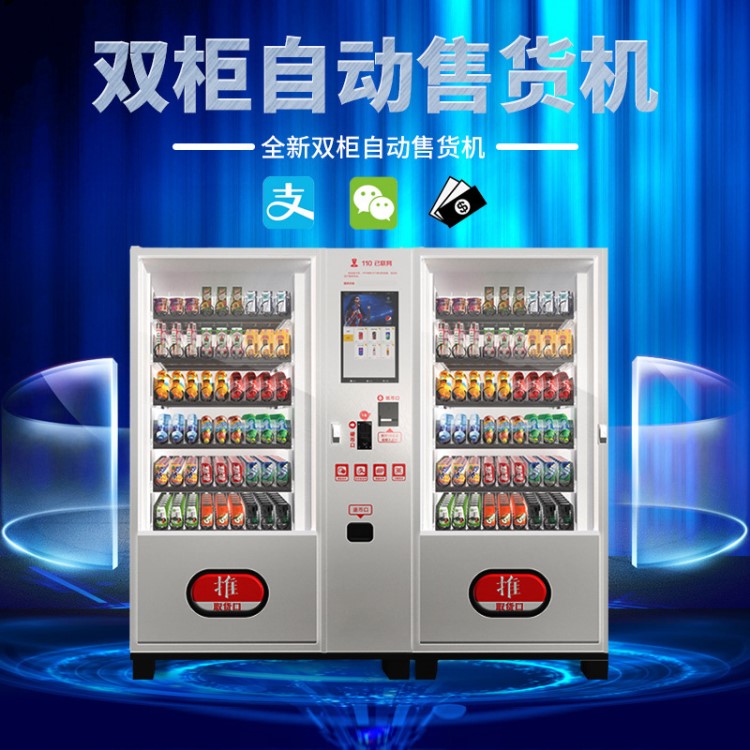 自動售貨機(jī)無人售賣機(jī)售賣機(jī)制冷飲料機(jī)零食自動售賣機(jī)自動販賣機(jī)