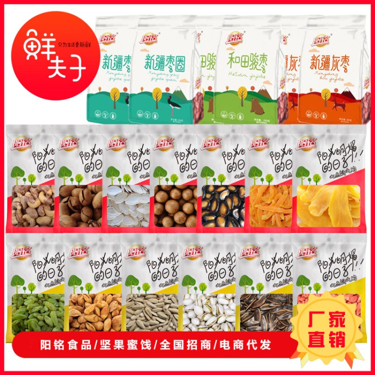 【廠家直銷】網(wǎng)紅零食干果堅果炒貨開心果芒果干紅棗瓜子零食休閑