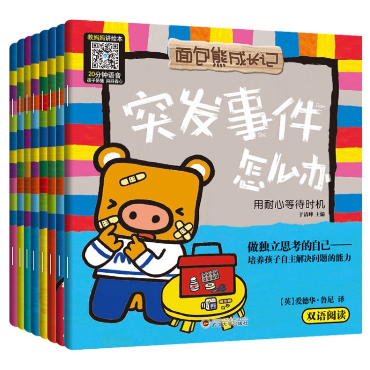 面包熊成長記40冊 啟蒙繪本兒童書籍0-3-6周歲認知叛逆期教育