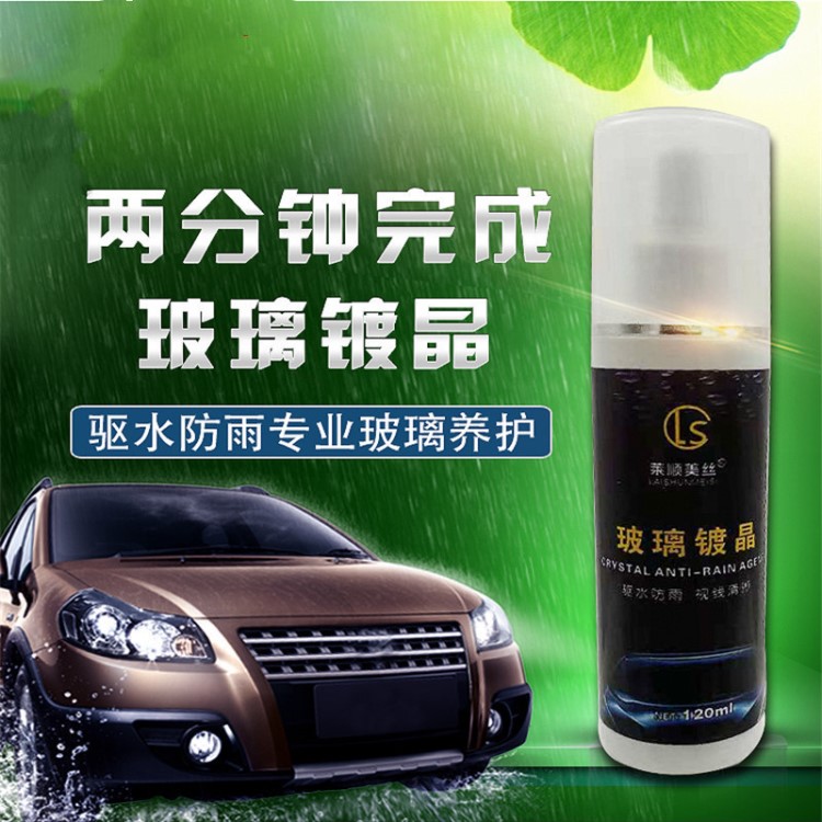 汽車擋風玻璃納米鍍膜 前擋后視鏡防雨撥水劑  玻璃驅水劑