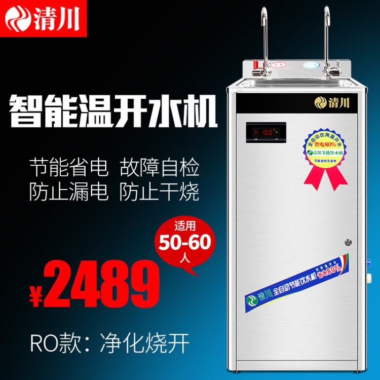 清川2C RO款不銹鋼節能飲水平臺 溫熱型商用自來水凈水器設備
