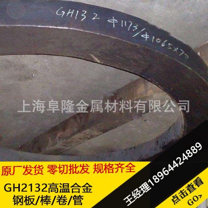 GH2132/A286高温合金钢板 钢棒 钢管 钢带现货库存 可切割零售