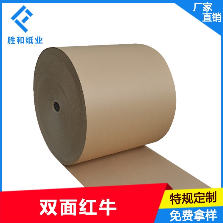 卡紙廠(chǎng)家200克雙面紅牛茶禮包裝 再生牛皮紙國(guó)產(chǎn)牛卡紙批發(fā)