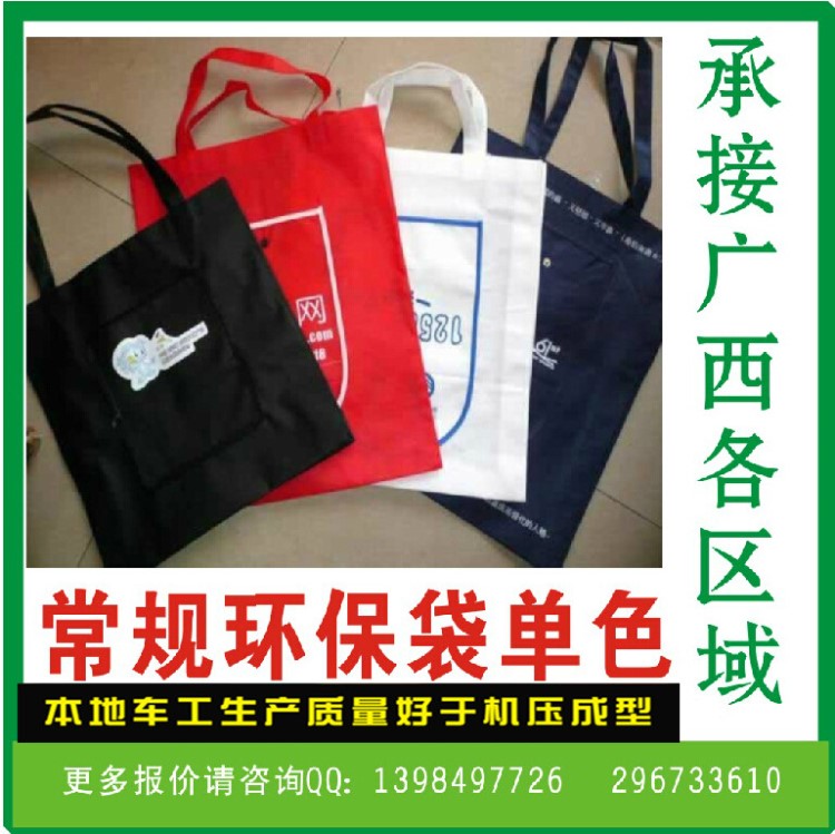 廣西南寧無紡袋定做 環保袋子定制無紡布袋 購物袋折疊袋子禮品袋