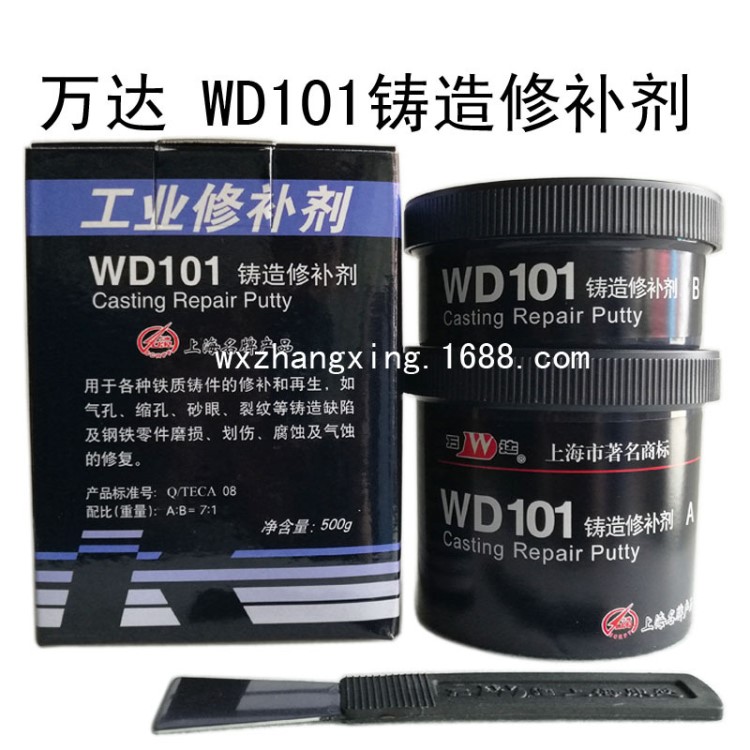  上海康達萬達WD101鑄造修補劑 工業(yè)修補膠  500g/組