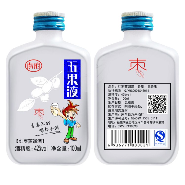 新疆自然水果酒 虞府五果業 精品紅棗蒸餾酒廠家直銷100ML