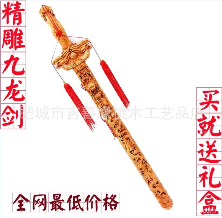 肥城 桃木劍 鎮(zhèn)宅1米九龍劍1.2米禮品劍木質(zhì)工藝品