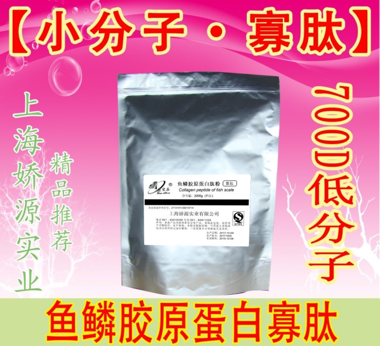 魚鱗膠原蛋白寡肽 分子量小于700D  膠原蛋白 粉 2公斤實惠裝