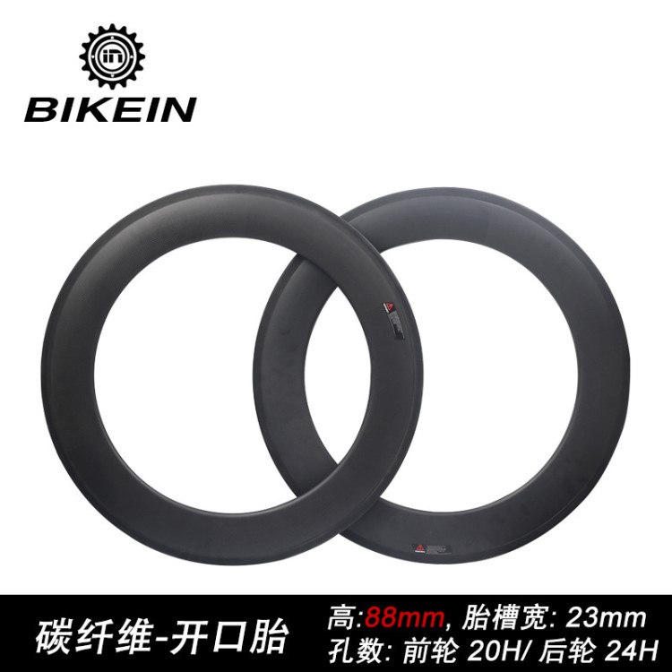 BIKEIN 碳纖維公路自行車88mm開(kāi)口胎輪圈 競(jìng)賽破風(fēng)高強(qiáng)度車圈配件