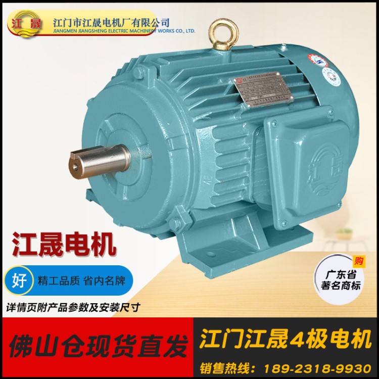 江门江晟JS-100L1-4-2.2kw3kw4极三相异步电机厂家佛山办现货直销