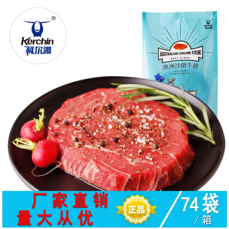 科爾沁內(nèi)蒙牛肉生鮮冷凍澳洲沙朗牛排150g 含醬包油包 廠家批發(fā)