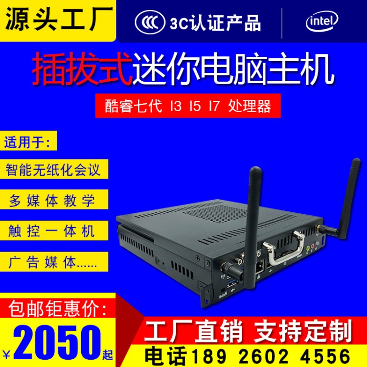 七代I3 I5 I7高配插拔式電腦主機(jī)|多媒體教學(xué)DIY電腦整機(jī)內(nèi)置WIFI