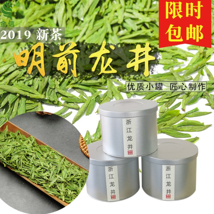 2019新茶明前茶 浙江高山龍井茶葉 罐裝綠茶50g 罐裝明前龍井茶葉