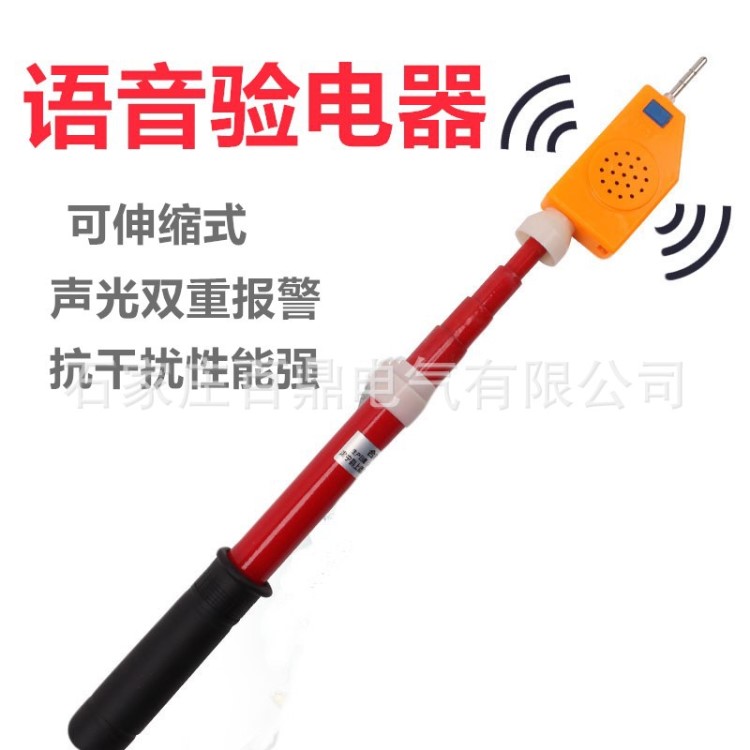 YD-10型語音驗(yàn)電器 YD-10kv高壓聲光驗(yàn)電器帶語言報(bào)警功能驗(yàn)電器