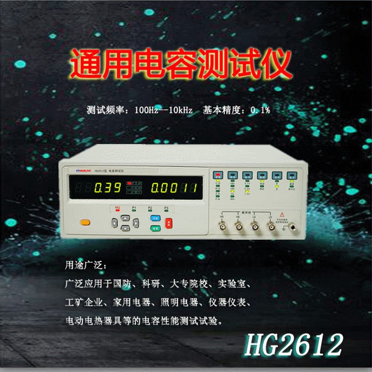 匯高HG2612電容測(cè)試儀損耗角正切值智能電力電容器測(cè)量?jī)x