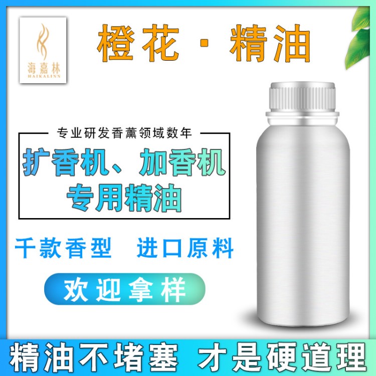 批發(fā) 橙花精油 用于擴香機噴香機 500毫升鋁瓶包裝香型補充液