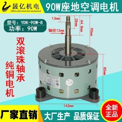 包郵三菱海爾空調 內風機電機YDK-110W-8 YDK-150W-8 YDK-90W-8