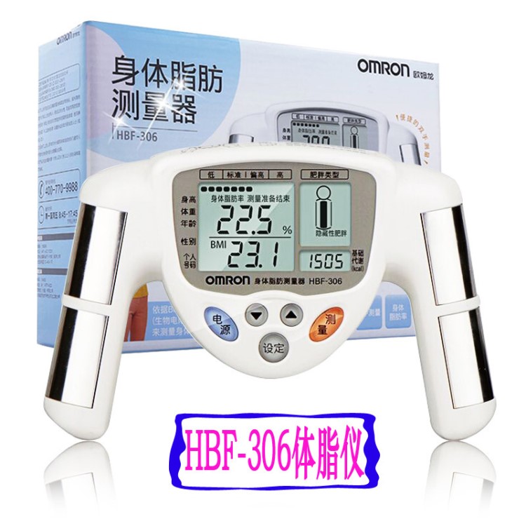 批發(fā)歐姆龍HBF-306身體脂肪測(cè)量器歐姆龍身體脂肪測(cè)量?jī)x