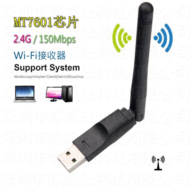 MT7601無線網(wǎng)卡 USB WiFi TV機(jī)頂盒接收發(fā)射器 WiFi dongle廠家