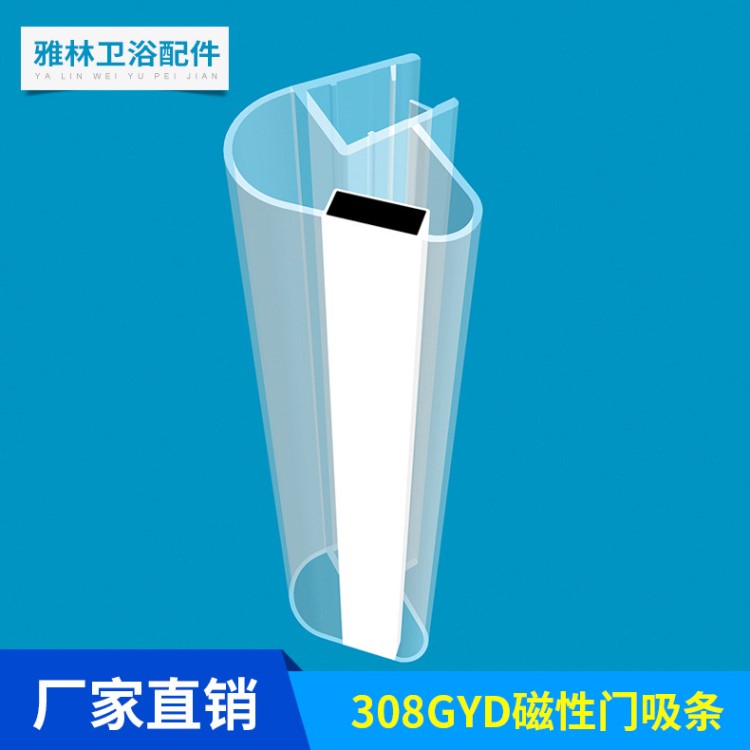 浴室防水胶条 磁性门吸条 308GYD密封条 用于180度错位式玻璃门