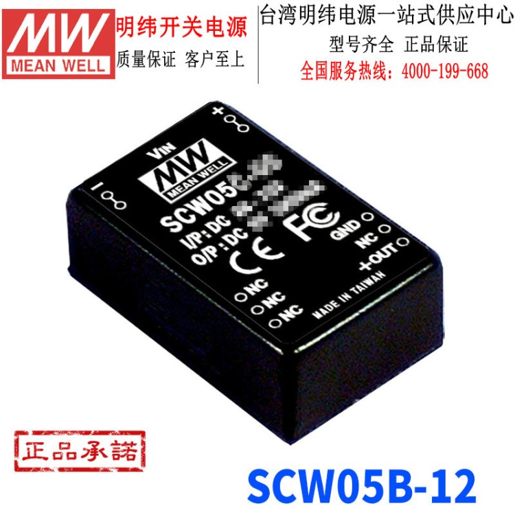 臺(tái)灣明緯SCW05B-12模塊電源5W/18~36V轉(zhuǎn)12V0.47A單路穩(wěn)壓轉(zhuǎn)換器