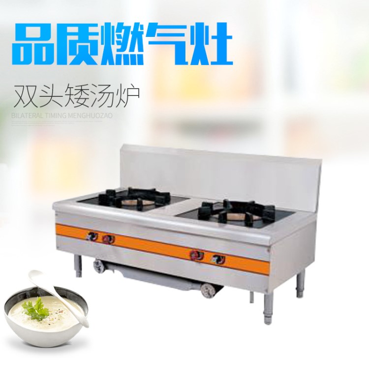 批發(fā)銷售商用廚房設(shè)備 不銹鋼燃?xì)怆p頭矮湯爐