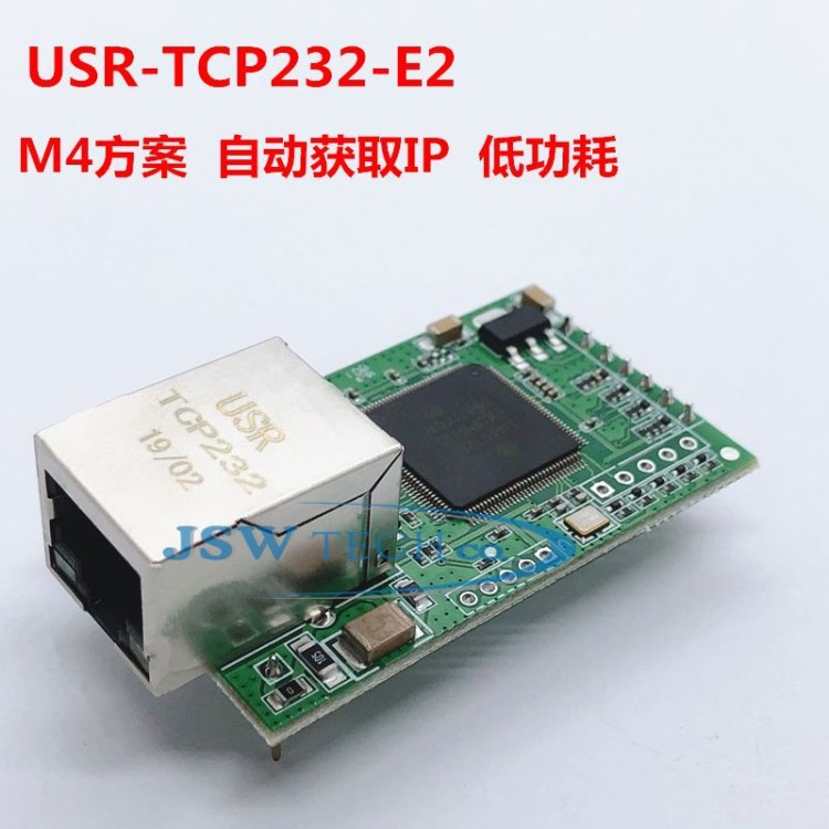 双串口转以太网模块网络转串口网口RJ45 USR-TCP232-E2