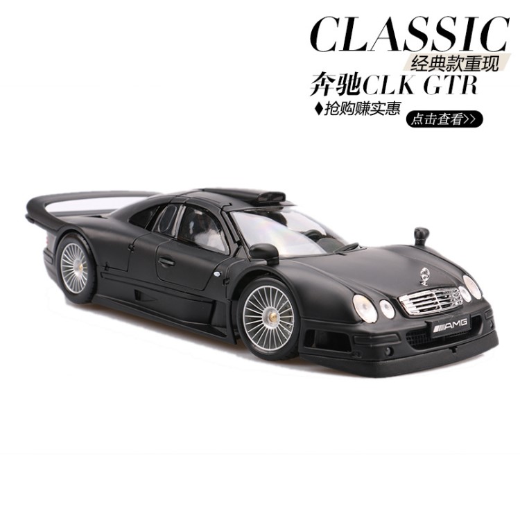 美馳圖 1:18 奔馳CLK GTR 仿真合金汽車模型玩具 跑車模型擺件