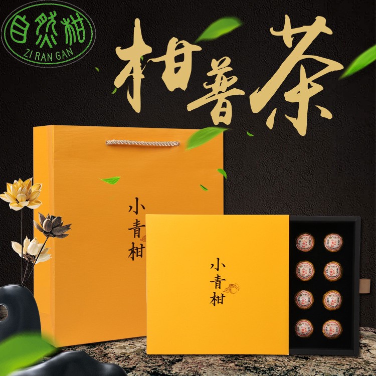 批發(fā)新會(huì)小青柑普洱茶陳皮宮廷普洱茶柑普茶茶葉禮盒 送禮禮品