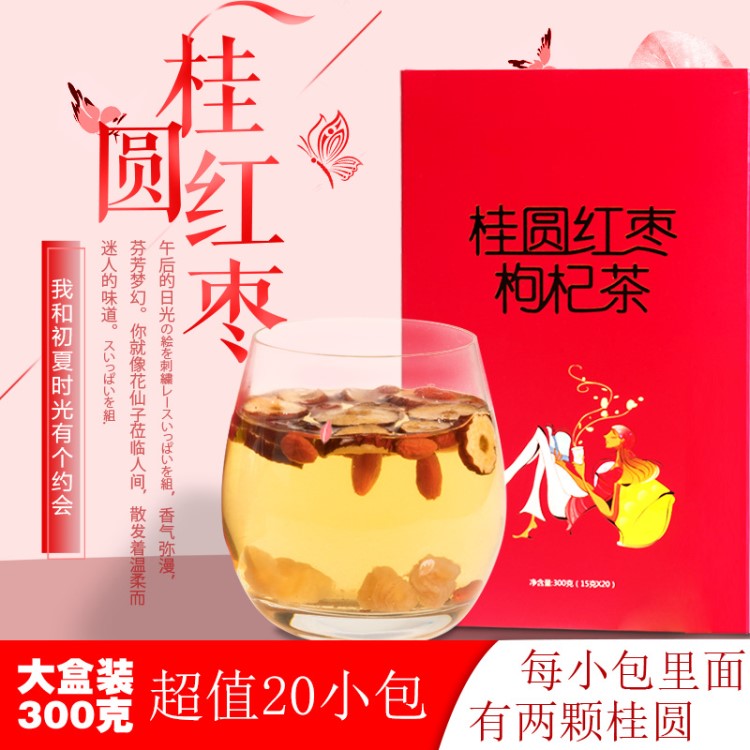 【超劃算】桂圓紅棗枸杞茶組合花茶茶養(yǎng)生茶配方茶OEM貼牌