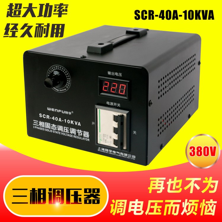 固態(tài)調(diào)壓器380v電壓調(diào)節(jié)器三相電子可控硅調(diào)壓器大功率調(diào)溫調(diào)壓器