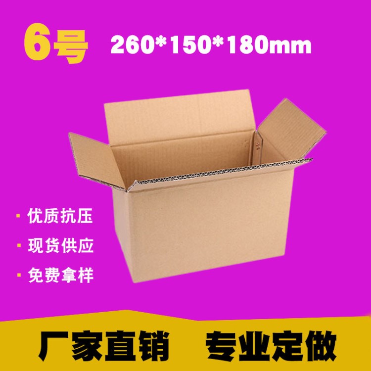 6號紙箱批發(fā)佛山定制紙箱食品包裝寶安松崗福永沙井西鄉(xiāng)定做外箱