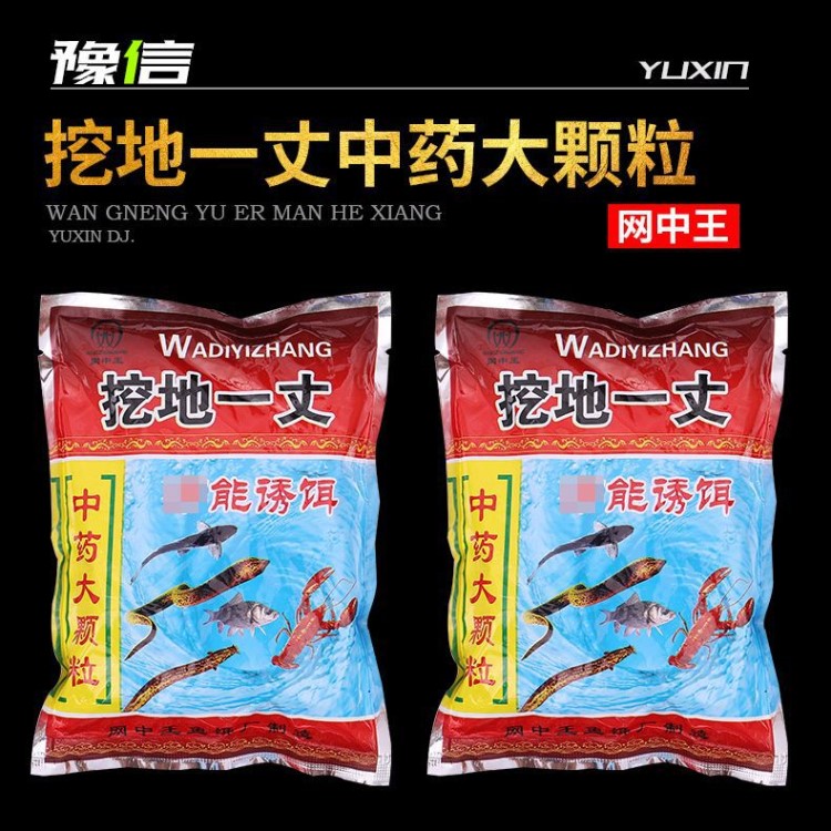 挖地一丈中藥大顆粒 網(wǎng)中蝦餌 魚(yú)餌 黃鱔餌 泥鰍餌 龍蝦