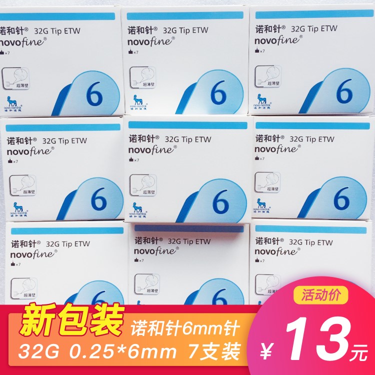 新包裝諾和諾德針頭一次性使用胰島素注射筆配套專用0.25mm*6毫米