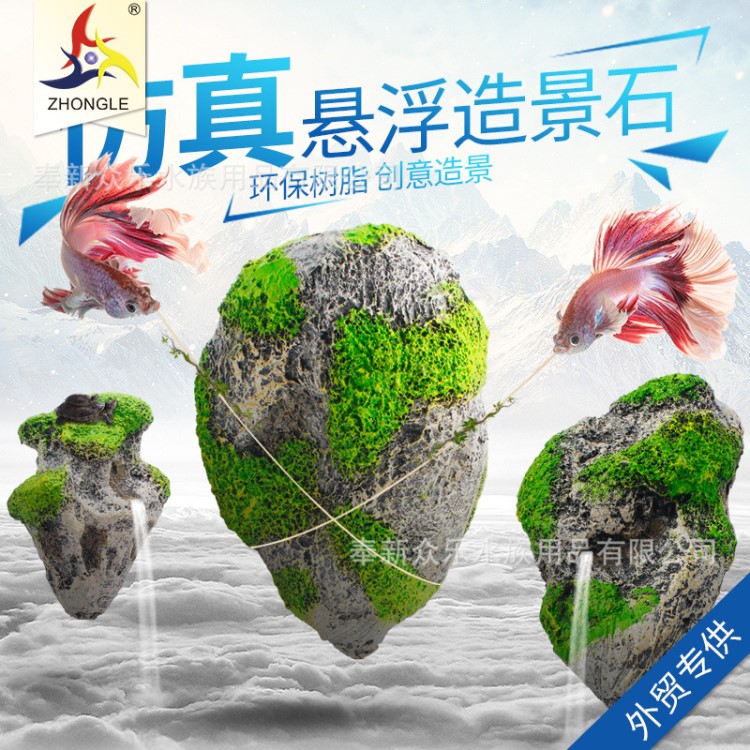 防真漂浮石水族造景裝飾人工浮石阿凡達水草魚缸懸浮石頭莫斯石頭