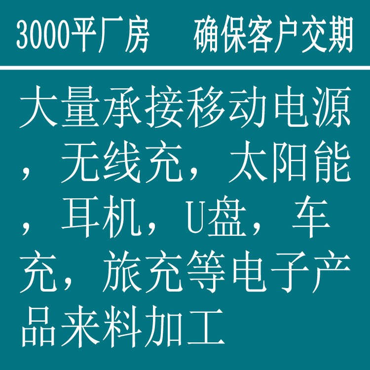 东莞无线充电器加工厂家手机无线充移动电源底座发射器 代加工