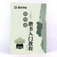 正版圖書墨點字帖歐陽詢九成宮楷書入門教程張克江定價18.0元