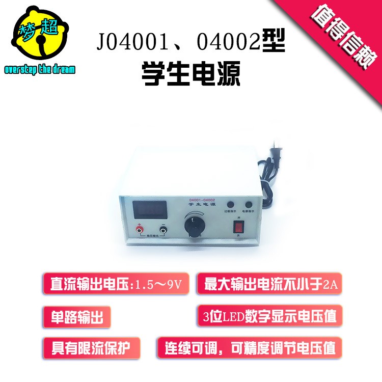 04001 數(shù)顯初中學(xué)生電源 穩(wěn)壓型供電 電學(xué) 初中物理教學(xué)實驗