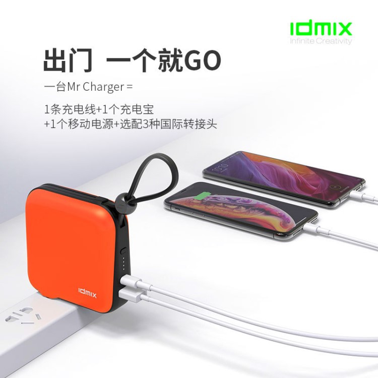 IDMIX萬(wàn)國(guó)插充電寶自帶線(xiàn)MFi 快充自帶插頭移動(dòng)電源適配器