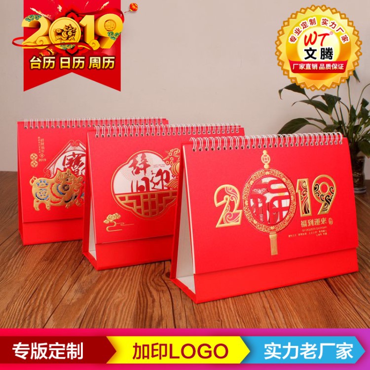 企業(yè)臺(tái)歷定制2019年大號(hào)開門紅福到運(yùn)來(lái)臺(tái)歷紅色喜慶金豬送福月歷