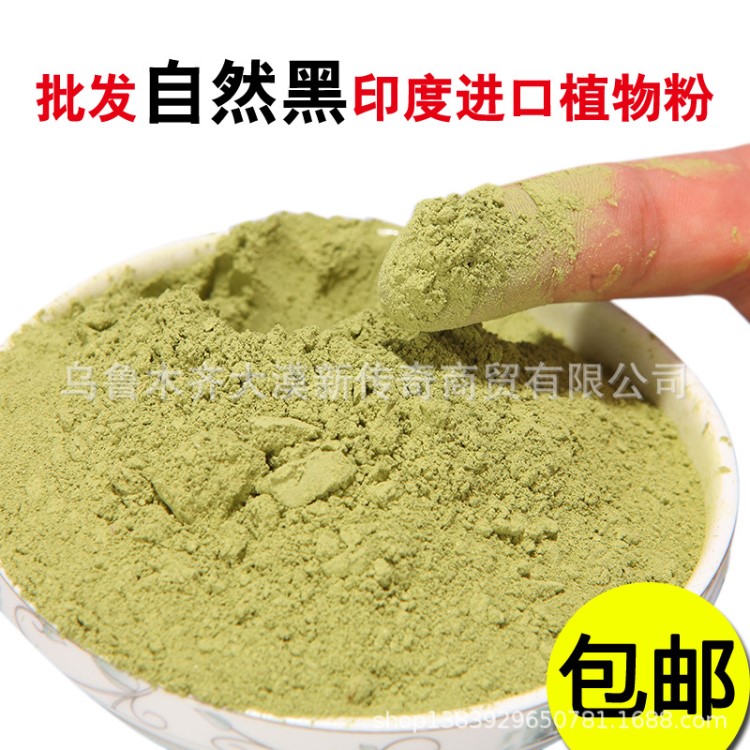 印度天然染發(fā)植物粉自然黑色非海娜粉植物染發(fā)散沫花養(yǎng)發(fā)粉包郵