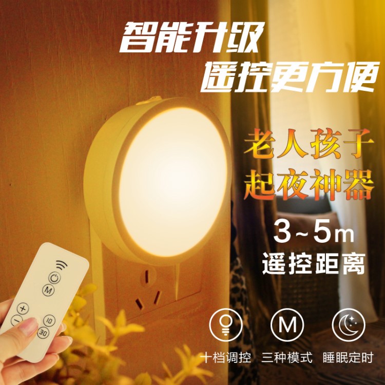 藍豆 紅外感應小夜燈 遙控智能/插電可定時調光Led小夜燈三種模式