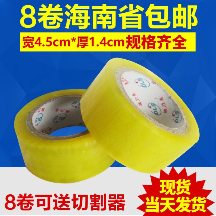 加工訂制 BOPP透明膠帶 淘寶封箱打包膠帶 寬4.5cm*厚1.4cm
